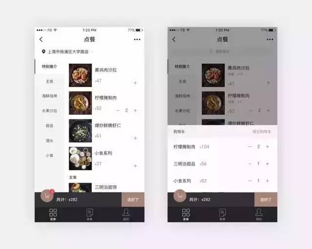 在线点餐小程序